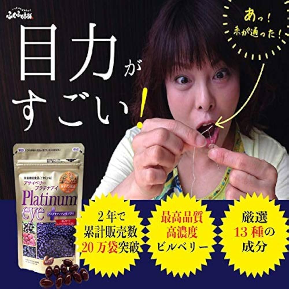 Amazon | ふくふく本舗【栄養機能食品】プラチナアイ 目のサプリ